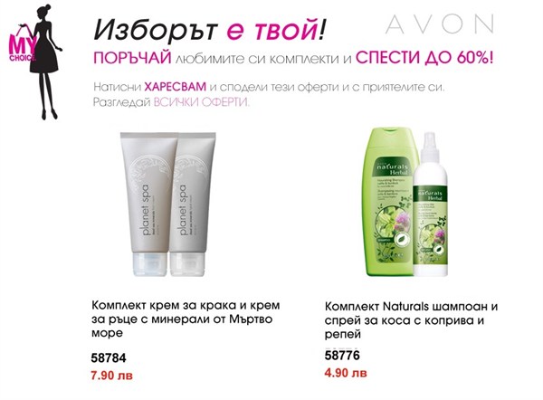 Намалени Комплекти AVON шампоан, Planet Spa